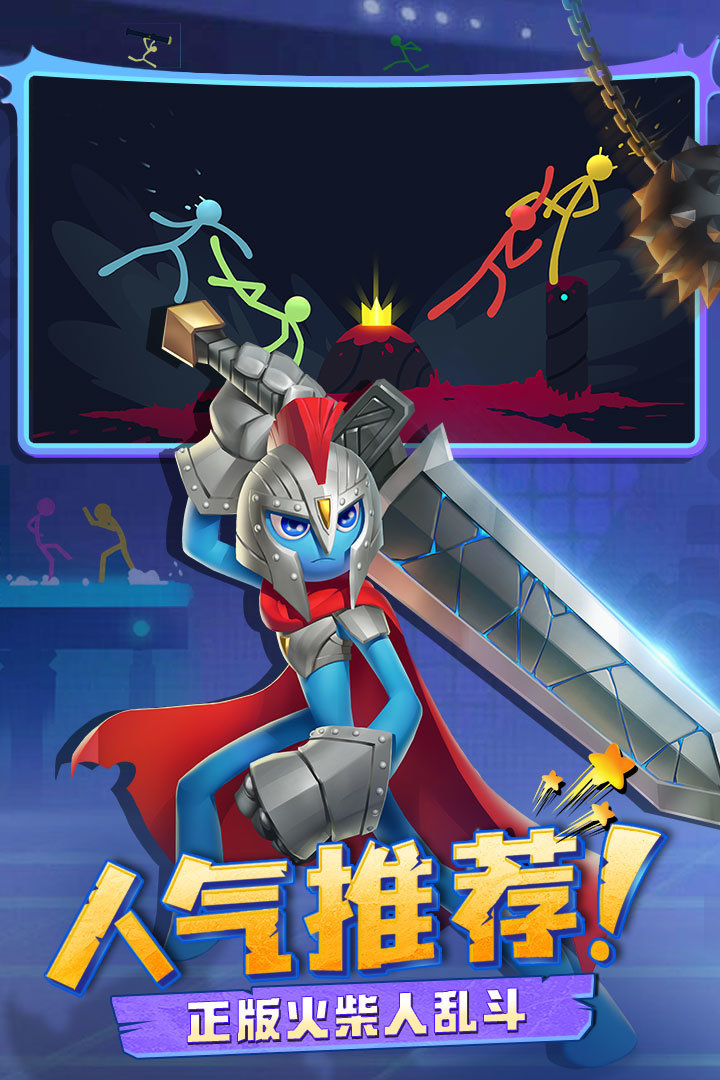 逗斗火柴人20242