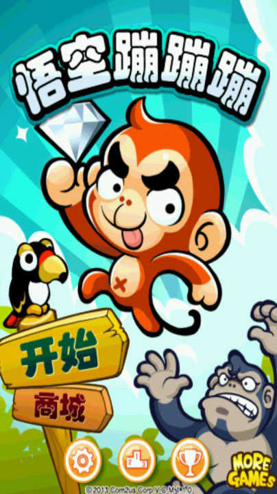 悟空蹦蹦蹦免费版1