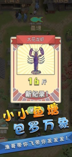 我是鱼塘主折相思2