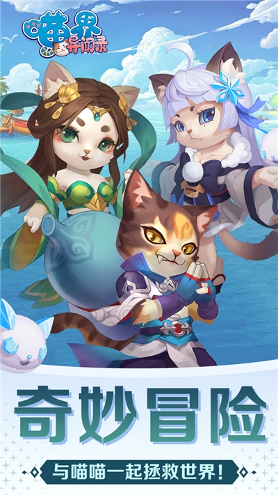 喵界异闻录手机版0