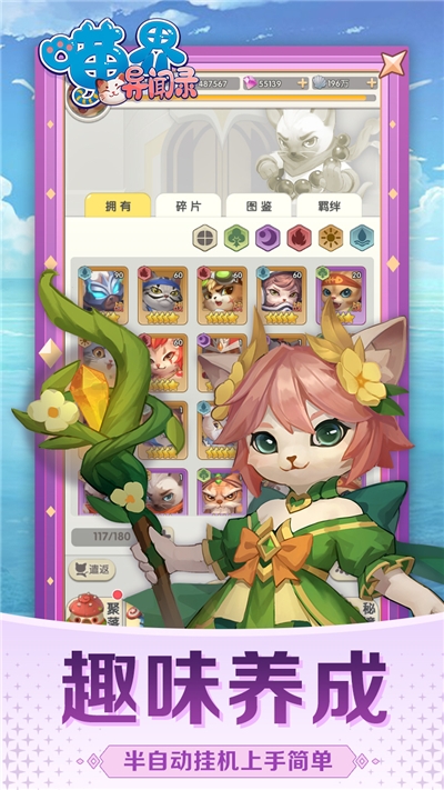 喵界异闻录手机版2