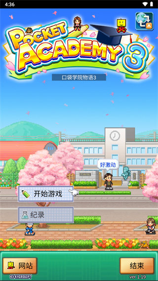 口袋学院物语3内置菜单