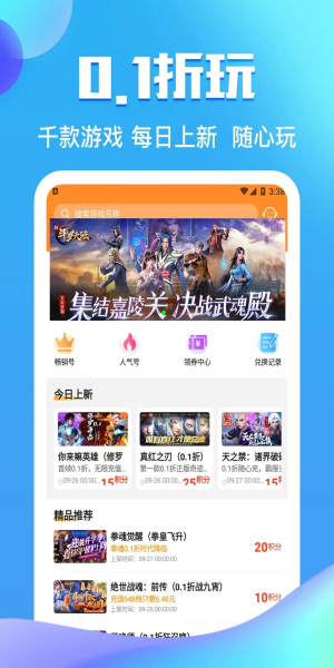 零元手游盒子