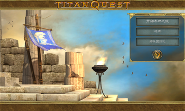 泰坦之旅终极版2