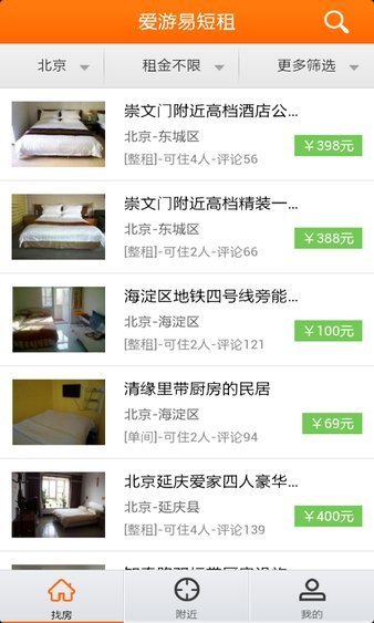 爱游易短租日租房1