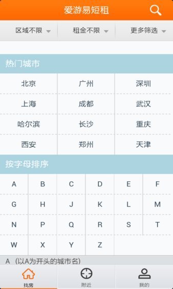 爱游易短租日租房2