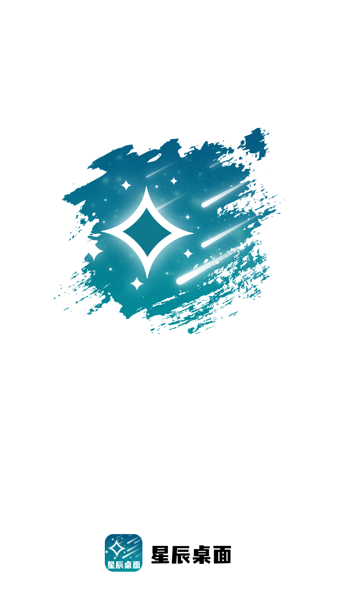 星辰桌面1