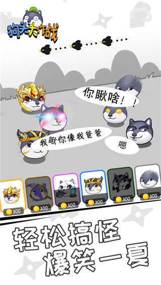 狗头大作战无限金币2