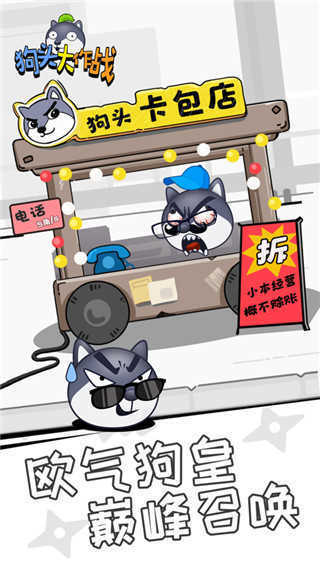 狗头大作战无限金币3