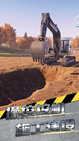掌控未来挖掘机0