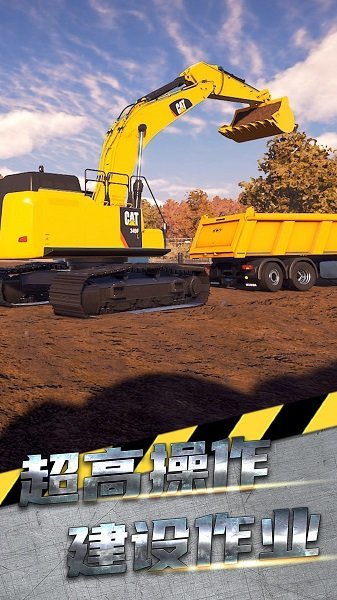 掌控未来挖掘机1