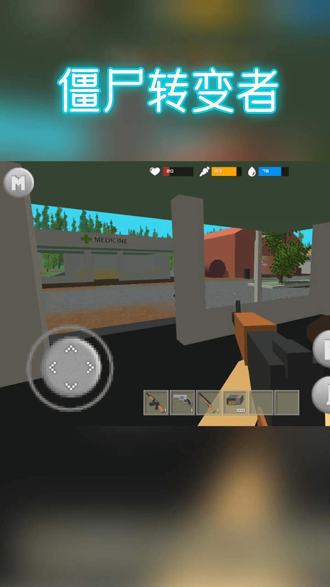 僵尸转变者 僵尸转变者