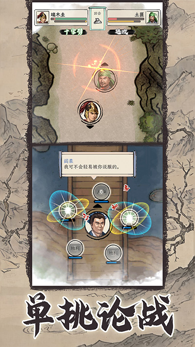 三国人生模拟免广告无限资源版