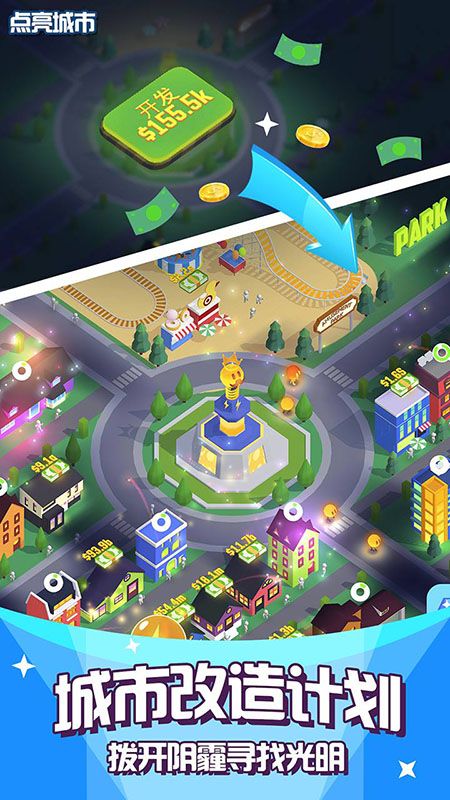 光明城市伐木版无限钻石和金币1