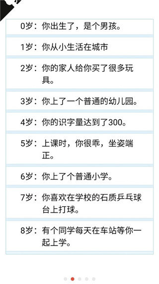 人生重开模拟器20242