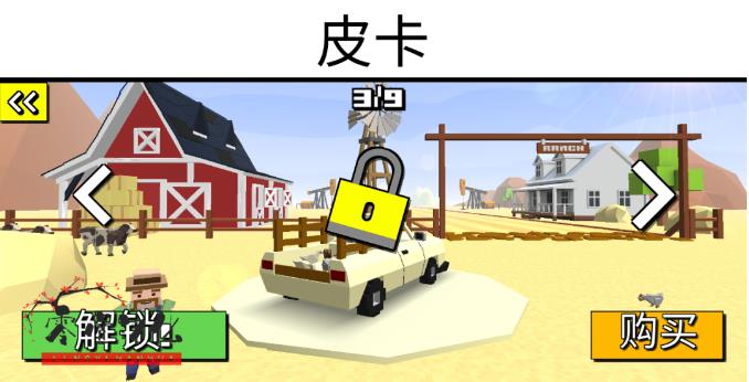 方块农场赛车