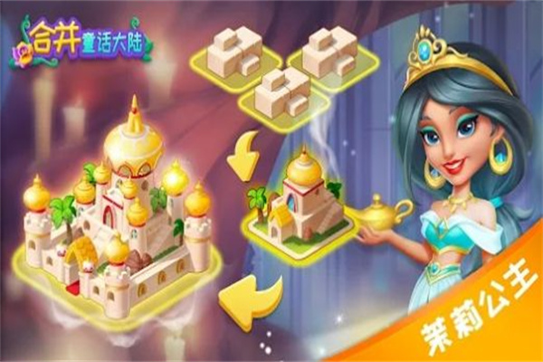 合并童话世界内置菜单0