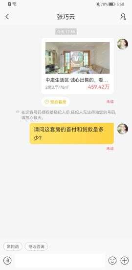 Q房网二手房3