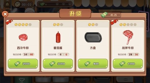 牛排大排档免广告版1