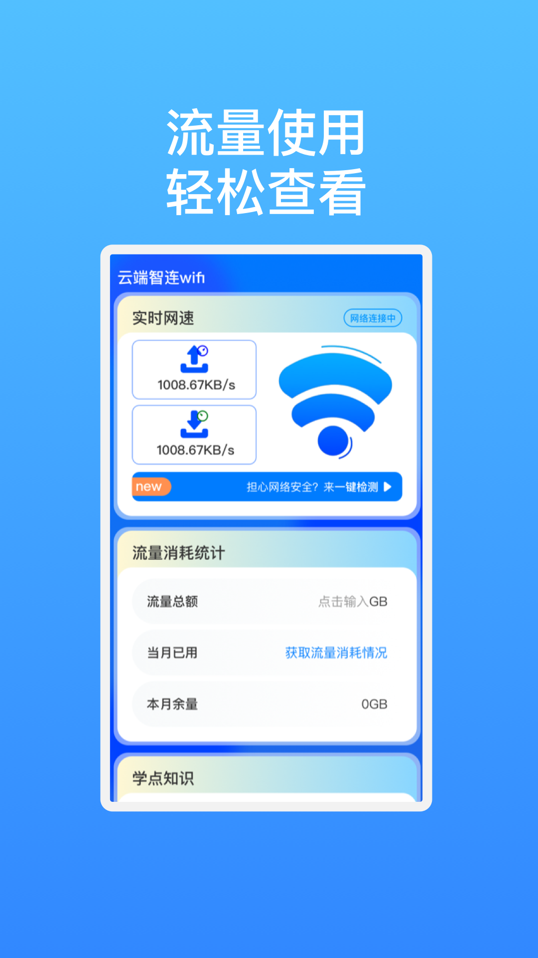 云端智连wifi0