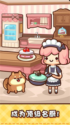 美食小厨神星级料理2