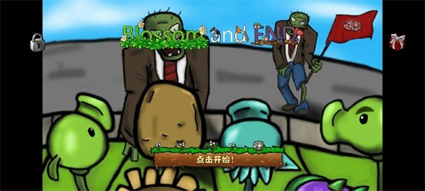 植物大战僵尸YD版2