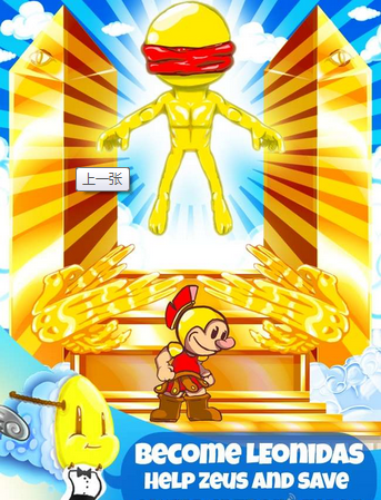 狂暴的斯巴达世界1