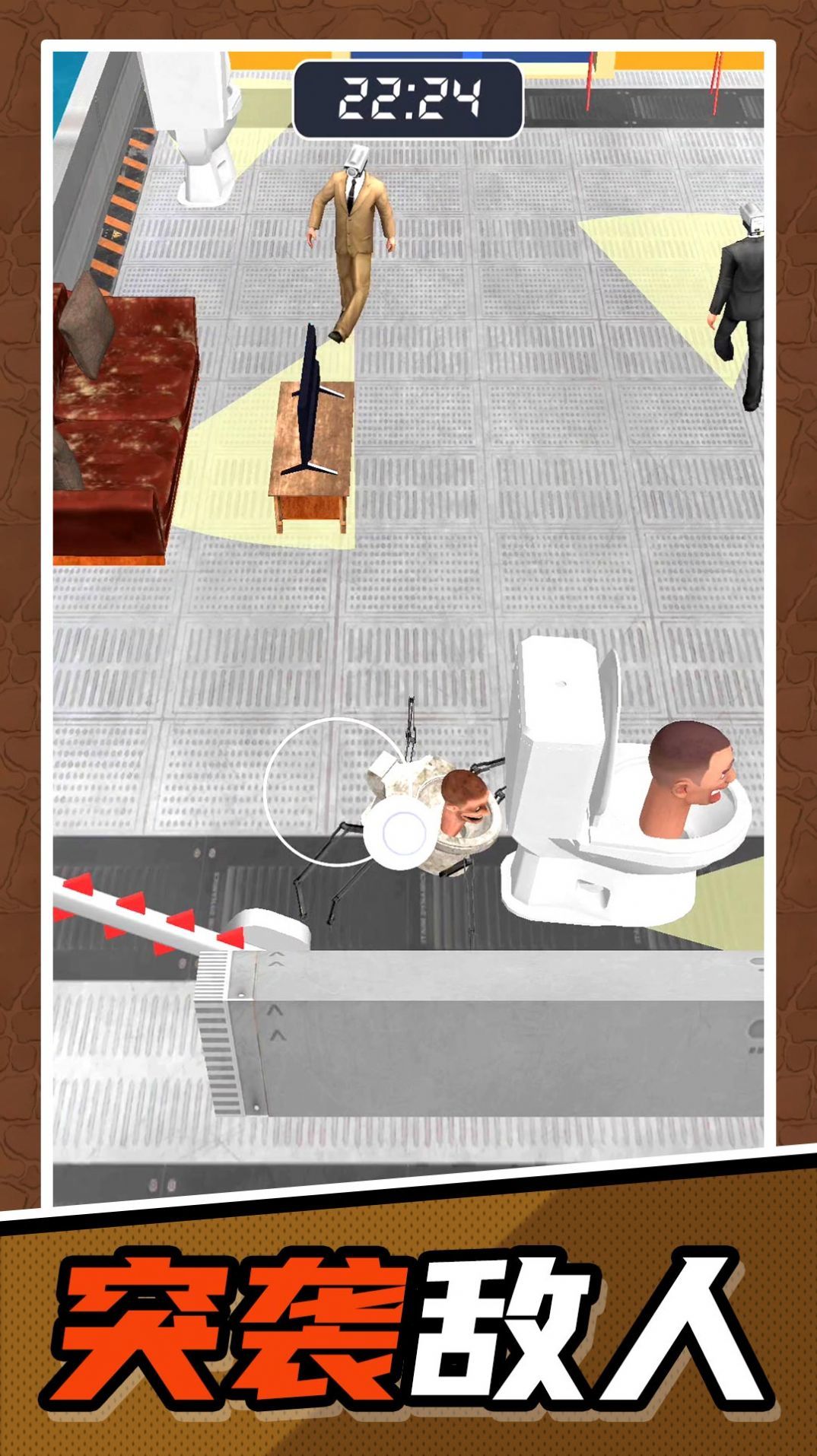 马桶人清理计划2