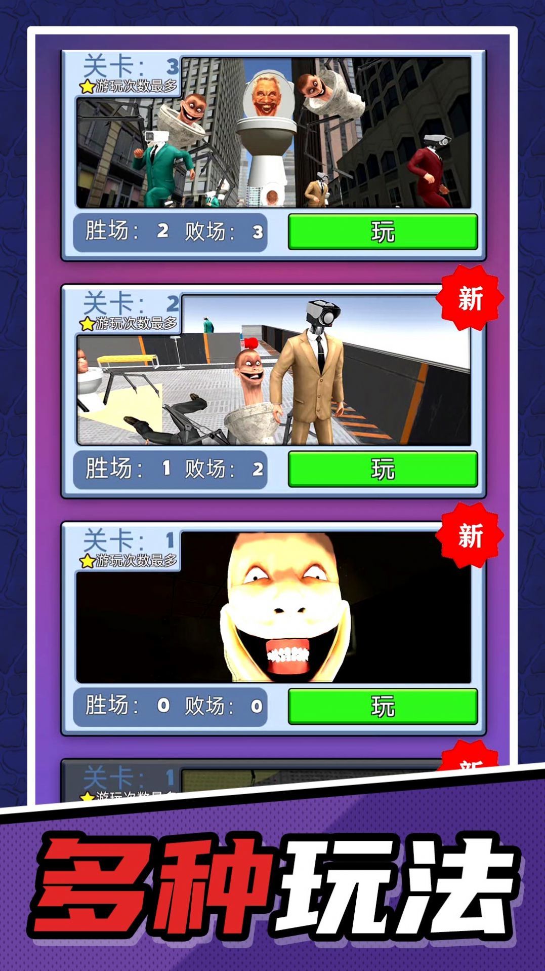 马桶人清理计划3