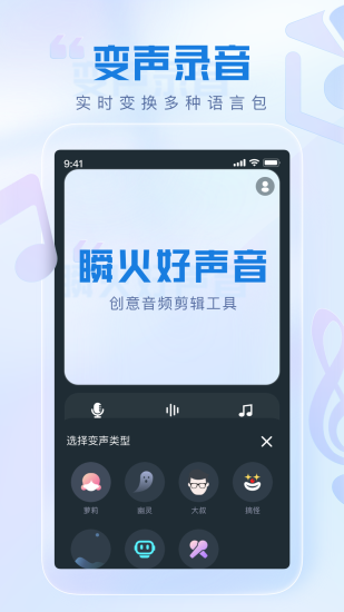 瞬火好声音1.92