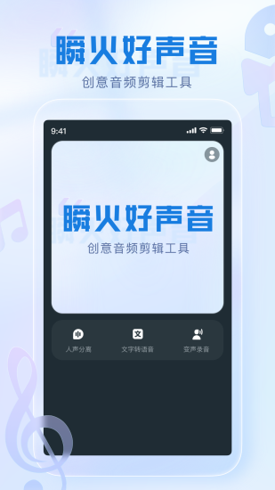 瞬火好声音1.9