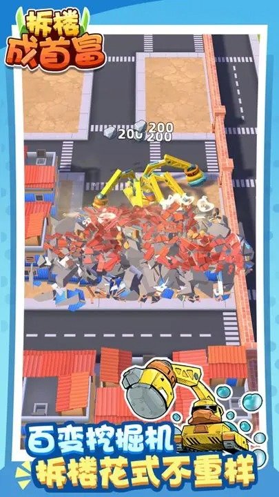 拆楼成首富内置菜单版2