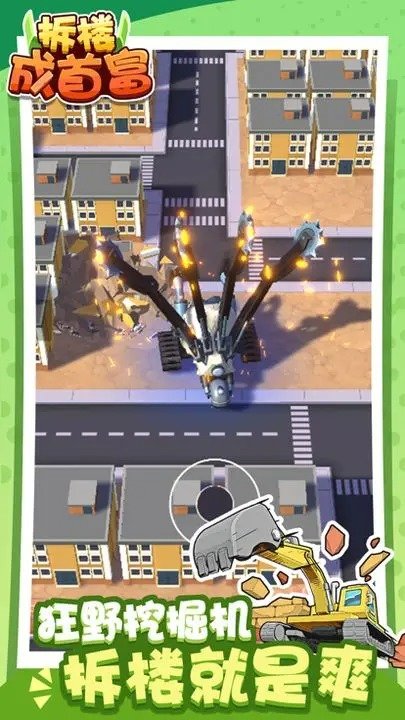 拆楼成首富内置菜单版3