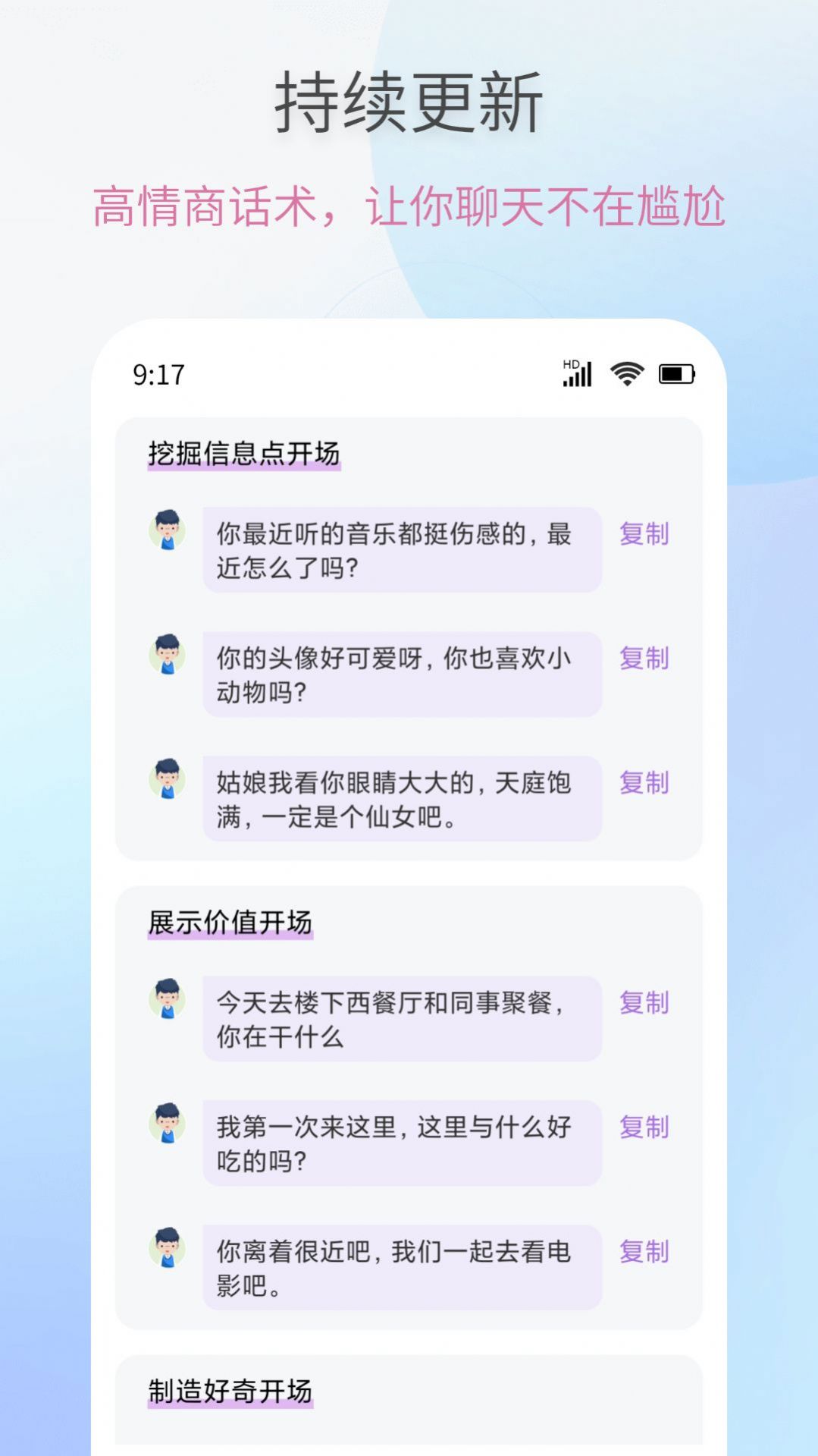 恋爱情话话术大全2