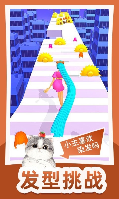 头发冲冲冲游戏2