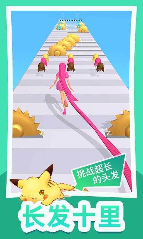 头发冲冲冲游戏3