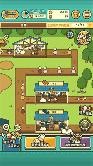 羊羊要秃了完整版3