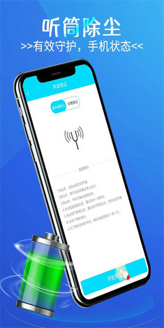 全能电池护卫app1