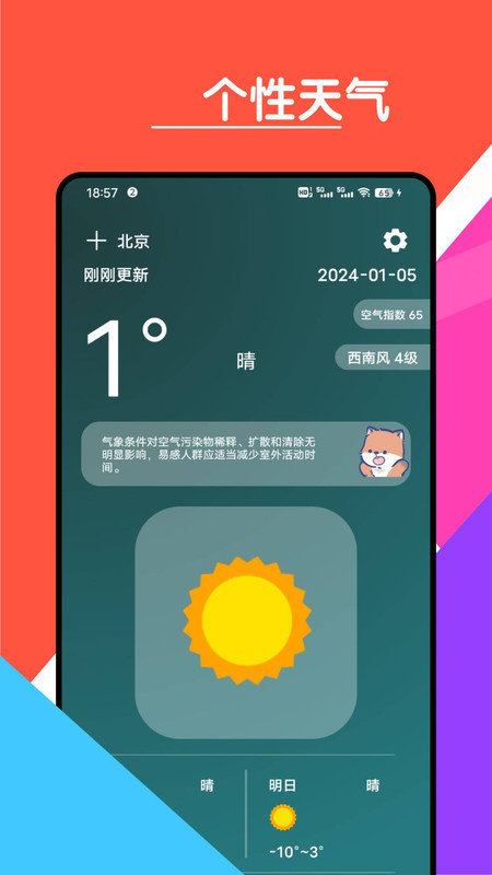 心情天气宝1