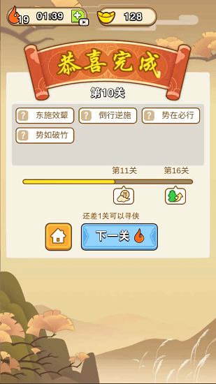 成语侠客行20230