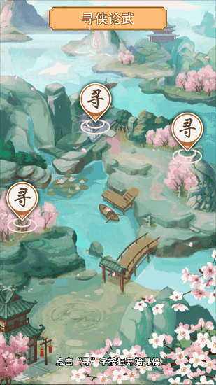 成语侠客行20231