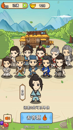 成语侠客行20232