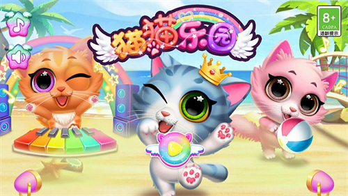 奇妙猫猫乐园游戏0