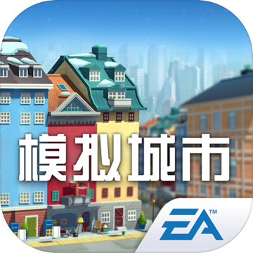 模拟城市9999999绿钞版