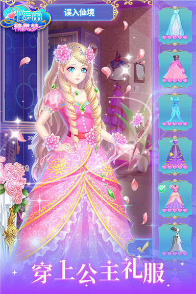 叶罗丽999999钻999999金币1