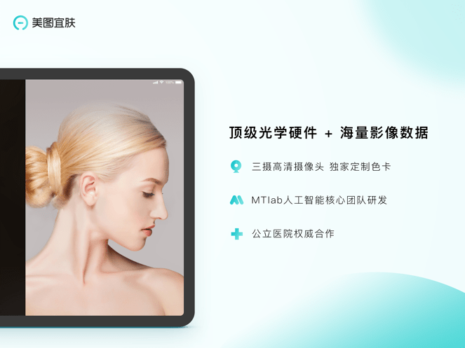 美图宜肤检测仪2