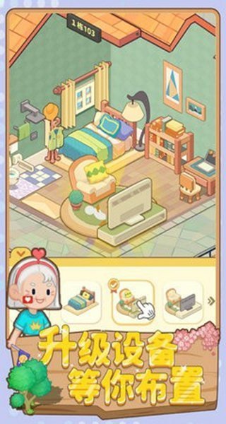 养老院模拟器折相思1