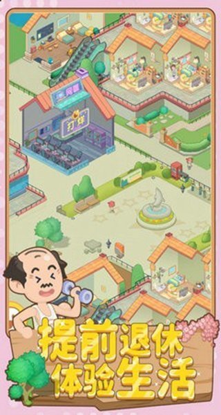 养老院模拟器折相思