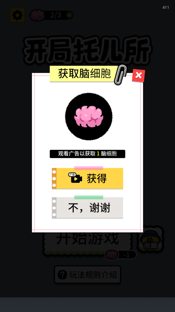 开局托儿所内置菜单1