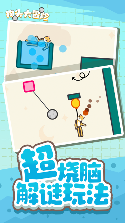 狗子大冒险救救狗子